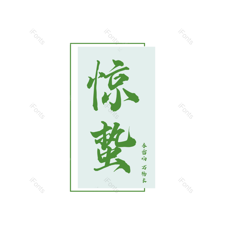 艺术字图片,元素,PNG,免抠素材